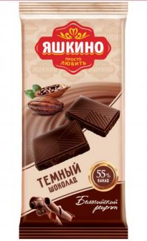 Яшкино Шоколад тёмный содержание какао 55% 90 гр. КДВ