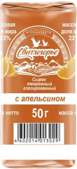 Сырок творожный с апельсином СВИТЛОГОРЬЕ 23%, 50 гр. Лента